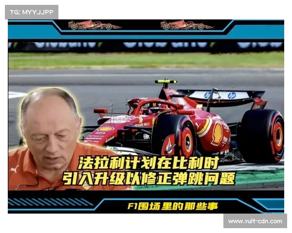 法拉利悬挂升级再度延期 比利时站或成赛季关键转折点 法拉利悬挂升级再度延期 比利时站或成赛季关键转折点